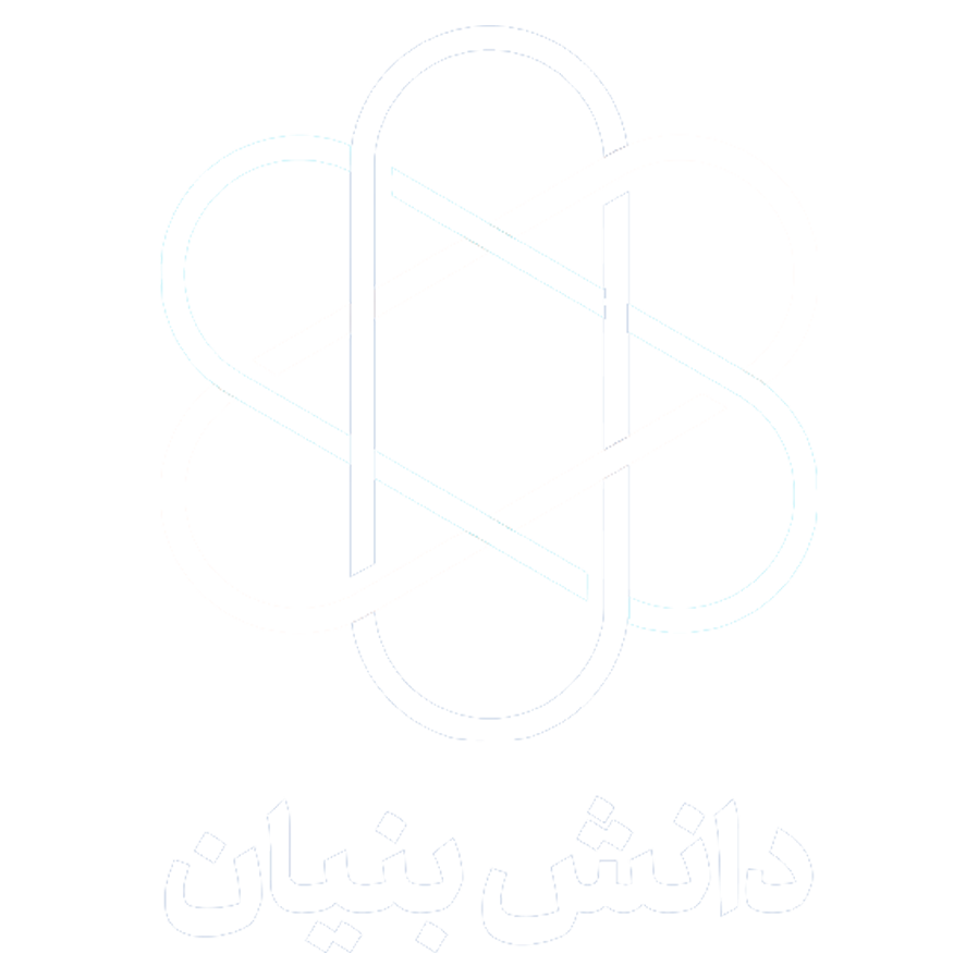 دانش بنیان